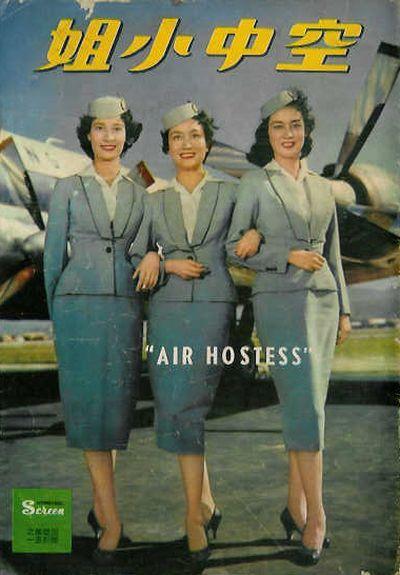 1959 "Air Hostess" Movie