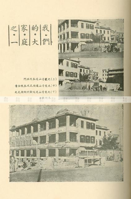 Tack Ching Girls Secondary School (c.1935)
