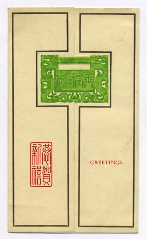 Front cover of card