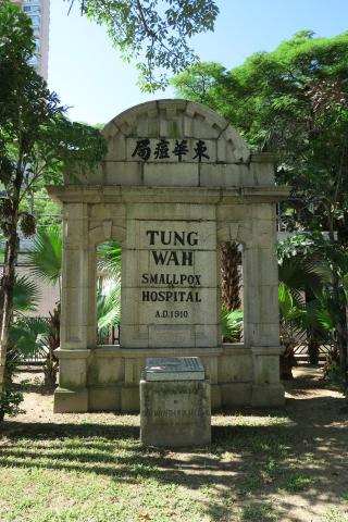 Tung Wah Smallpox Hospital, arch & foundation stone