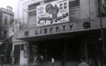 1953 Liberty theater