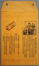 Holland-China Trading Company: Photo Wrapper Long Hing & Co., Hong Kong, 1950s