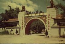 1960 Greenville Amusement Park Archway
