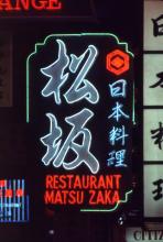 1977 restaurant Matsu Zaka Kowloon where ?.jpg