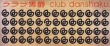 Club Danshaku