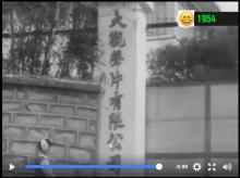 Grandview Film Company Limited  大觀片塲 shows Place Grandview Film Company Limited  大觀聲片有限公司 1935-1958.JPG