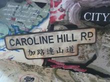 2009 Caroline Hill Road - Old Street Sign