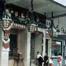 1958 4.5.6. Shanghai Restaurant