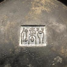 Wesselingh family archives: Xiamen (Amoy) bronze bowl, found 1938