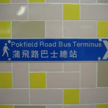 Sign to Pokfield Road bus terminus
