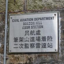 Civil Aviation Dept Radar Sign