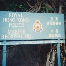 Former Marine Police HQ Sign