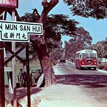 1960s Tuen Mun - San Hui