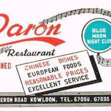 1960s Caron Restaurant