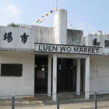 Luen Wo Market - main entrance