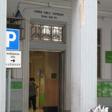 Shamshui Po Public Dispensary