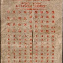 An envelope of The Luk Hoi Tong Company Limited (Back side).jpg