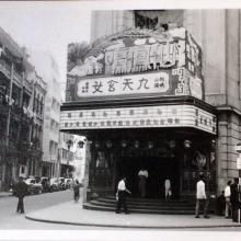 Lee theatre 1958.