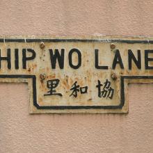 Hip Wo Lane