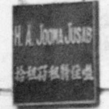 H A Jooma Jusab sign