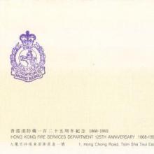 1993 125th Anniversary of the Hong Kong Fire Service - First Day Cover