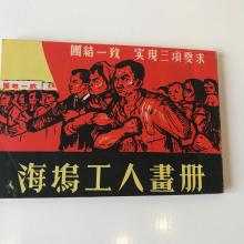 A book telling of the hardship of Chinese workers in Hong Kong