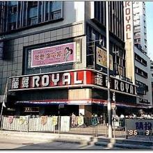 Royal Theatre March 1986