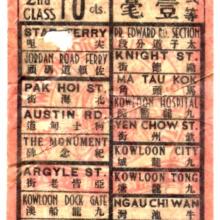 Kowloon Bus Ticket  Type B circa 1956