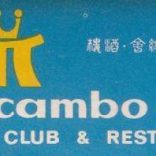 Mocambo Night Club and Restaurant