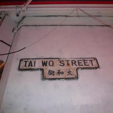 2007 Tai Wo Street (Old Cast Iron Street Sign)