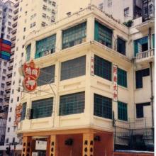 1990s Tung Tak Pawn Shop