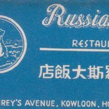 Russian Restaurant