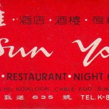 Sun Ya Hotel/Restaurant/Night Club