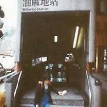 1980s MTR Waterloo Station