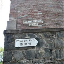 2007 West End Path (Old Concrete Street Sign)