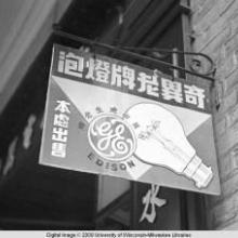 Hong Kong, sign for General Electric advertising light bulbs